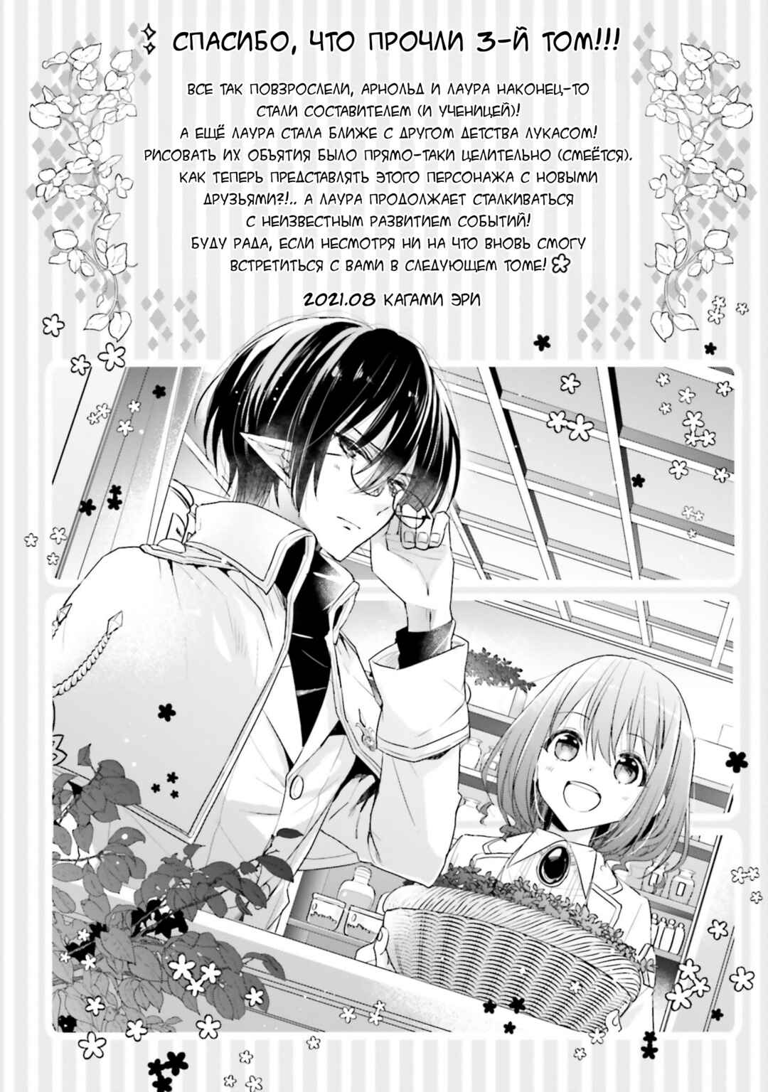 Yuusha-sama no Osananajimi to Iu Settei no Make Heroine ni Tensei Shita node, Chougoushi ni Job Change Shimasu. Chapter 16.5 - Page 5