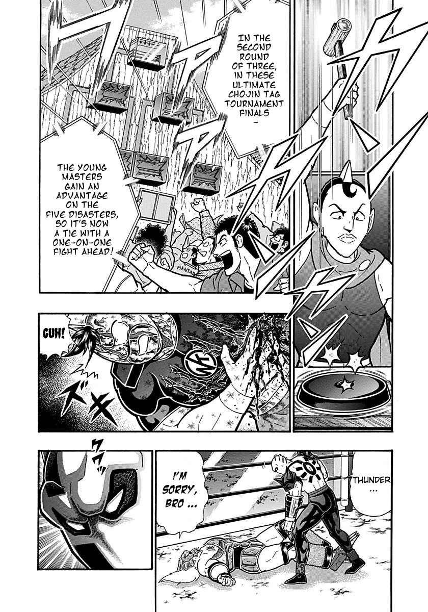 Kinnikuman II-Sei: Ultimate Chojin Tag Arc Chapter 306 - Page 8
