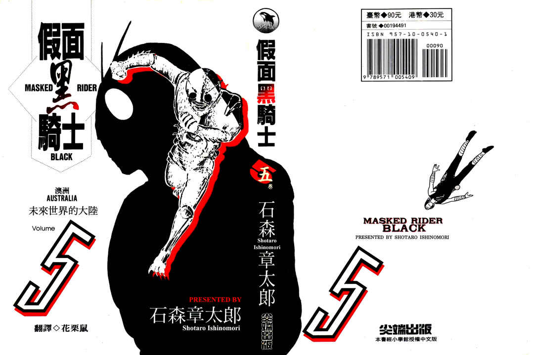 Kamen Rider Black Chapter 11.2 - Page 1