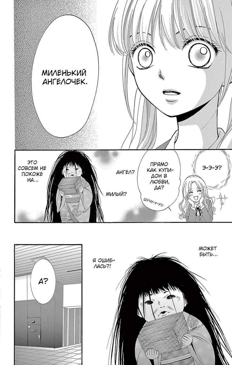 Yamishibai Chapter 4 - Page 12