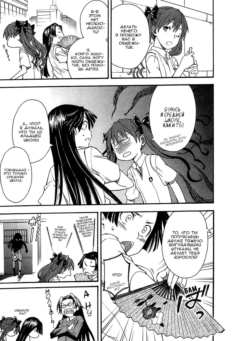 Toaru Majutsu no Index Gaiden: Toaru Kagaku no Railgun Chapter 40 - Page 10