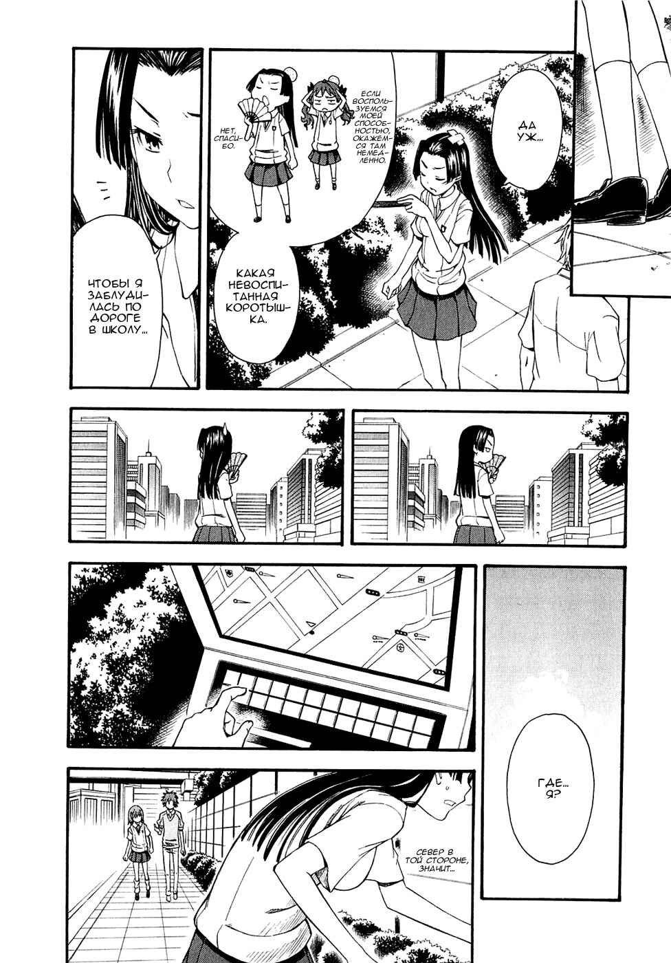 Toaru Majutsu no Index Gaiden: Toaru Kagaku no Railgun Chapter 40 - Page 11