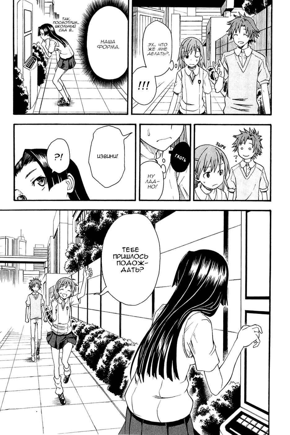 Toaru Majutsu no Index Gaiden: Toaru Kagaku no Railgun Chapter 40 - Page 12
