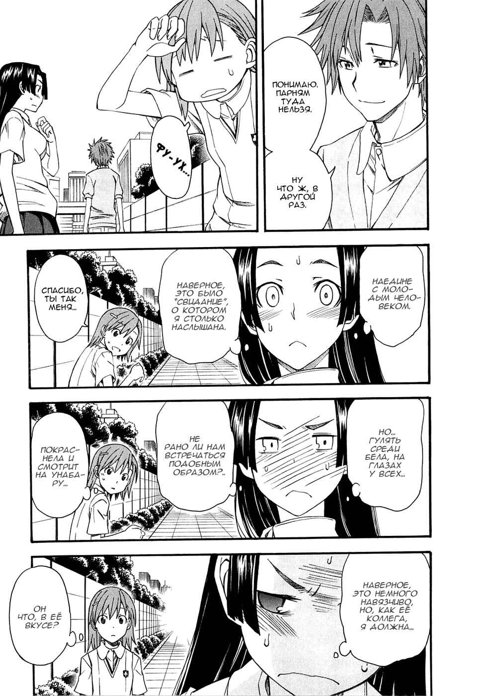 Toaru Majutsu no Index Gaiden: Toaru Kagaku no Railgun Chapter 40 - Page 14