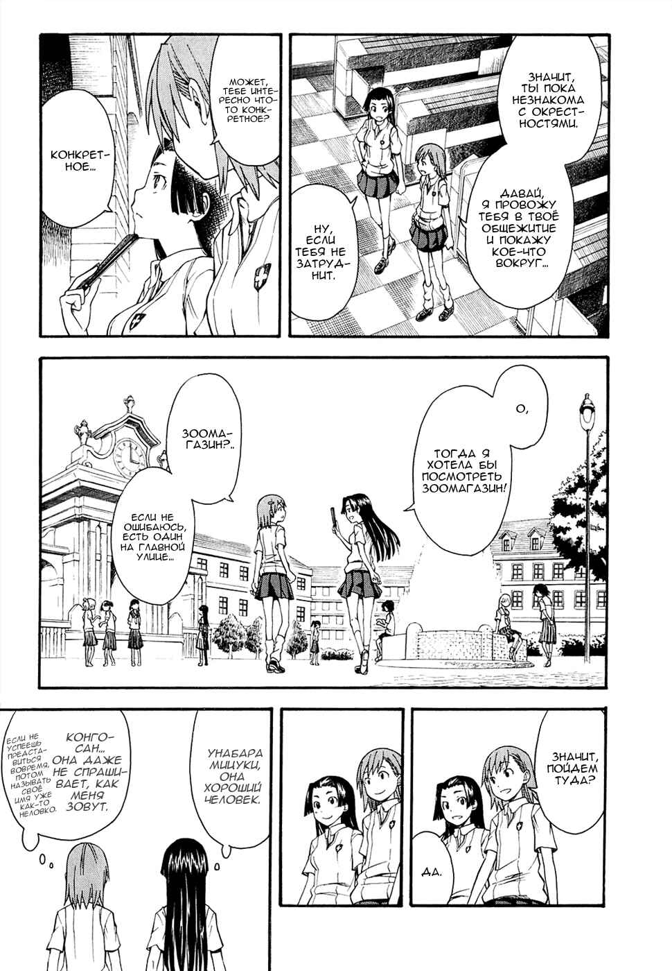 Toaru Majutsu no Index Gaiden: Toaru Kagaku no Railgun Chapter 40 - Page 16