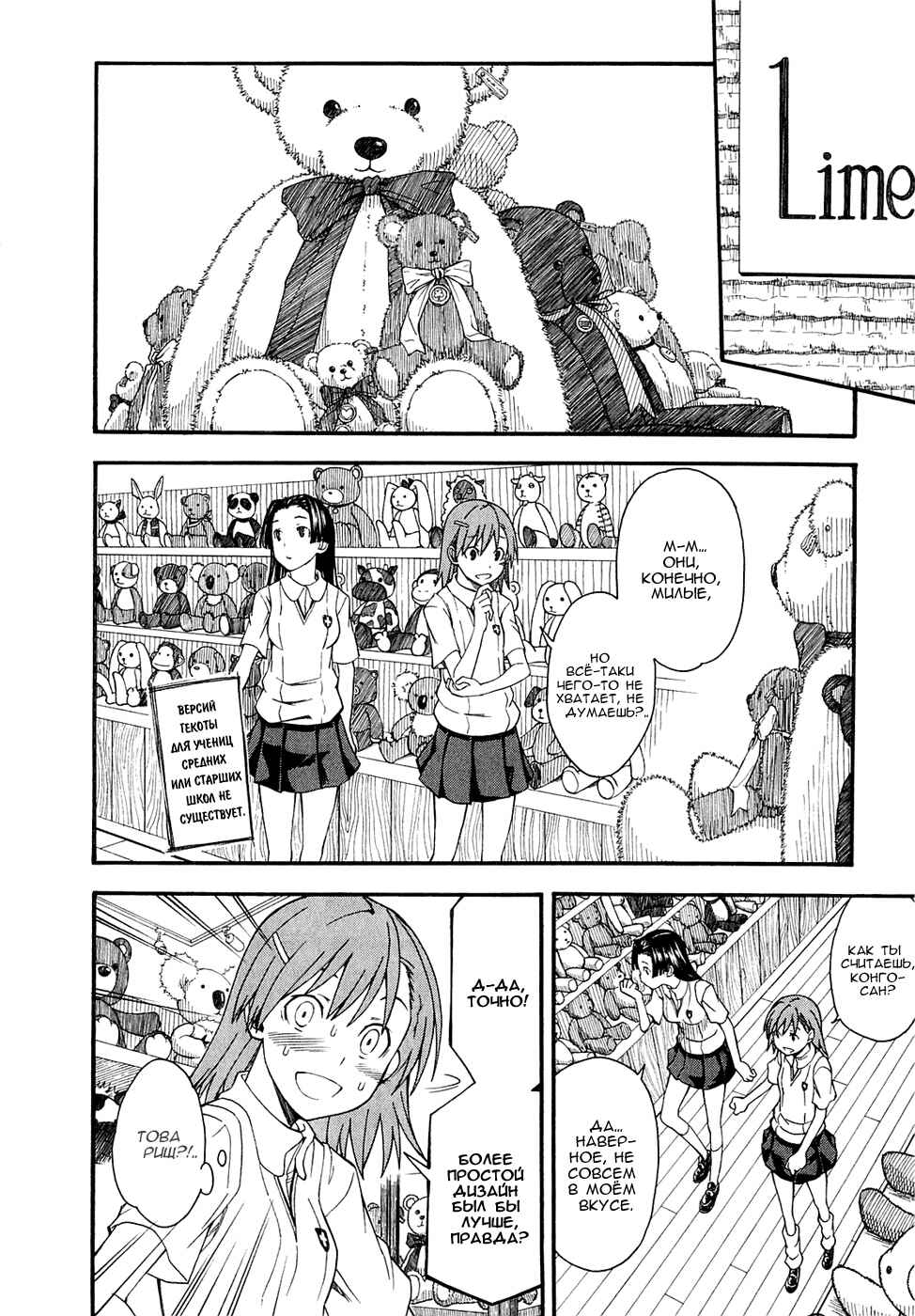 Toaru Majutsu no Index Gaiden: Toaru Kagaku no Railgun Chapter 40 - Page 19