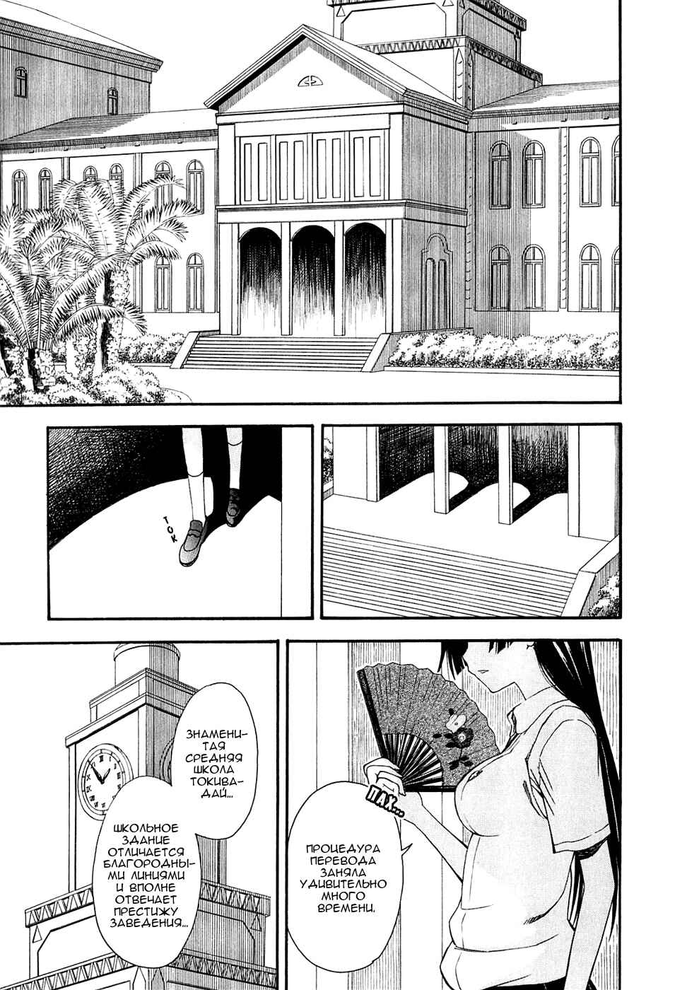 Toaru Majutsu no Index Gaiden: Toaru Kagaku no Railgun Chapter 40 - Page 2