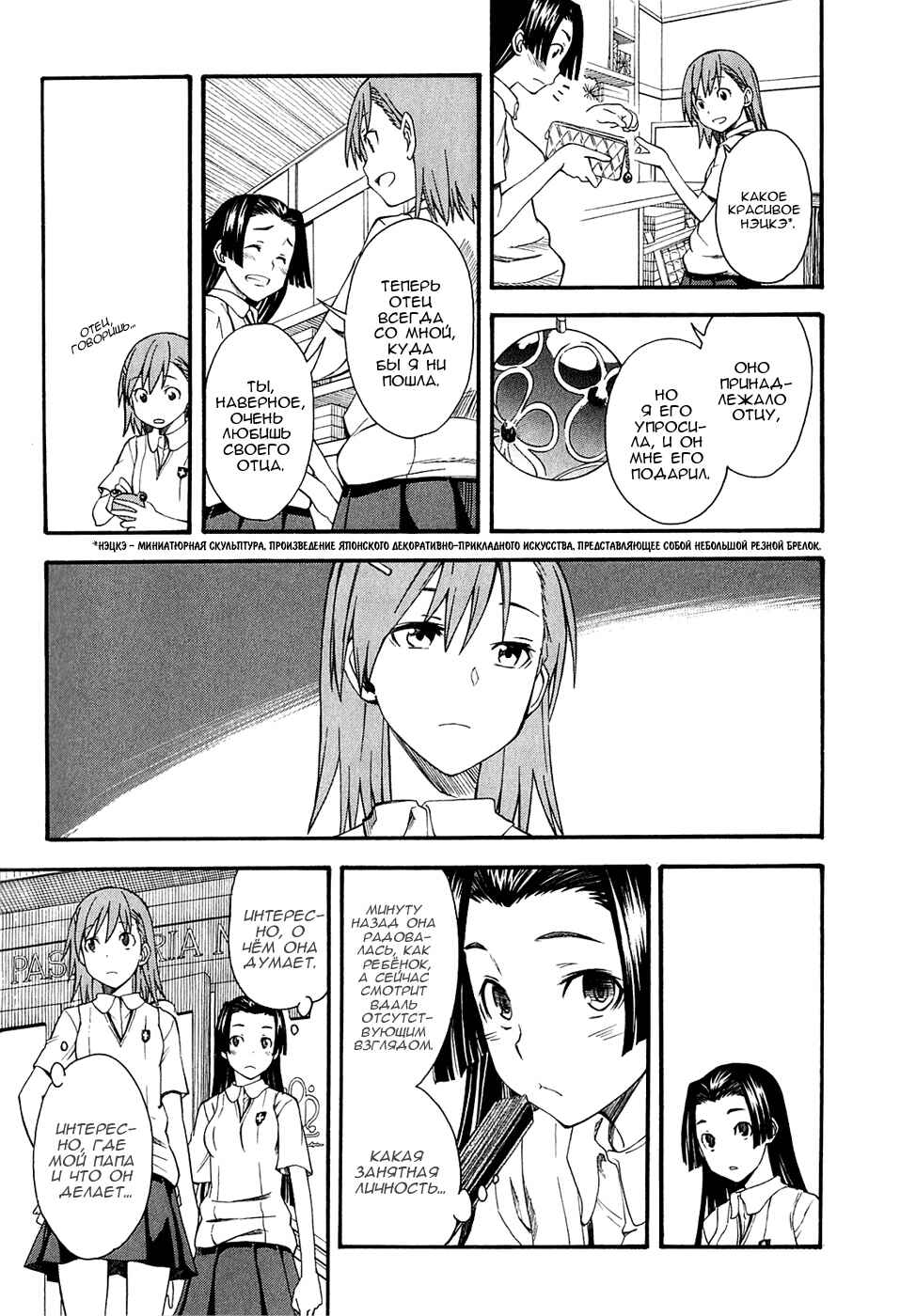 Toaru Majutsu no Index Gaiden: Toaru Kagaku no Railgun Chapter 40 - Page 22