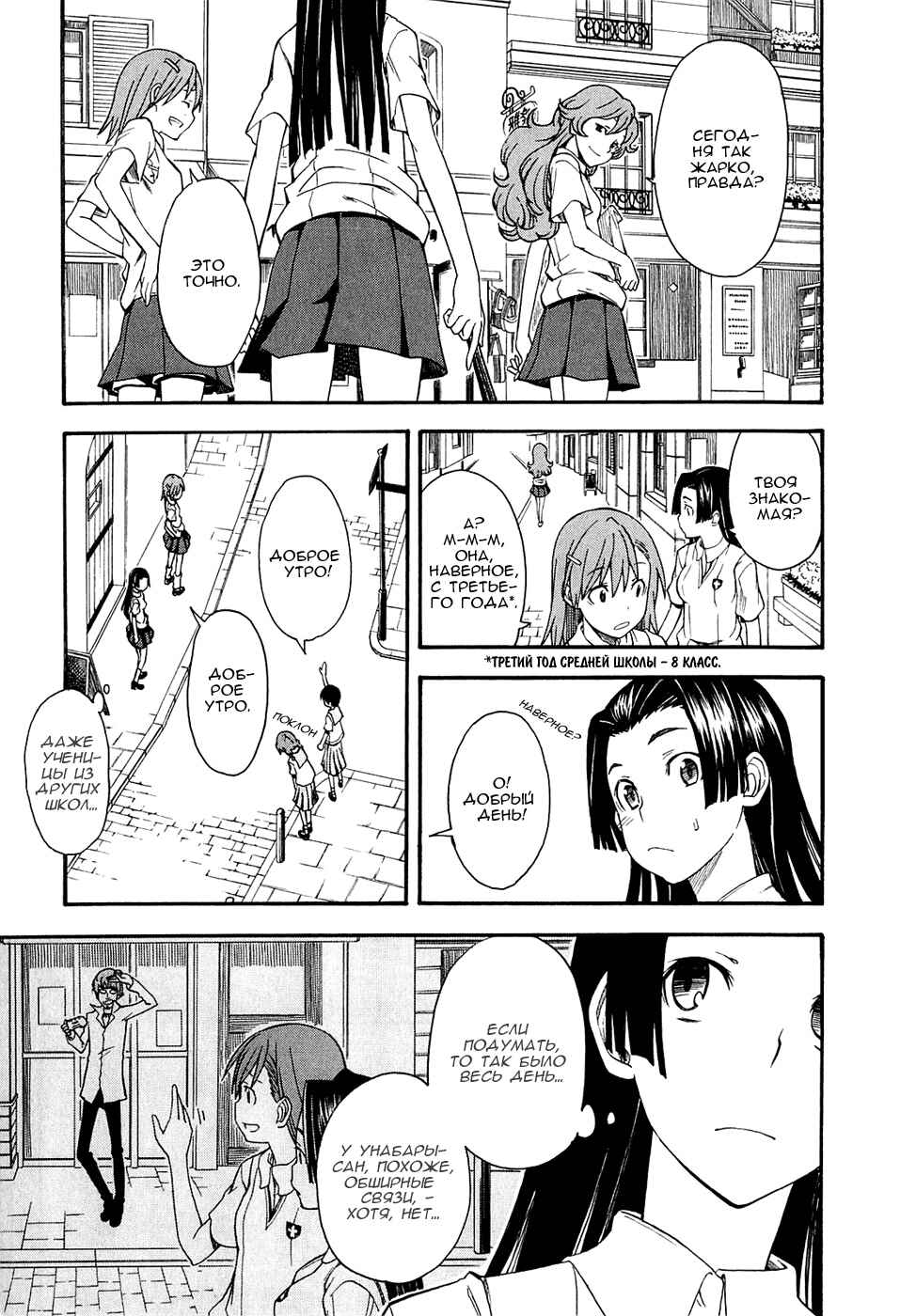 Toaru Majutsu no Index Gaiden: Toaru Kagaku no Railgun Chapter 40 - Page 24