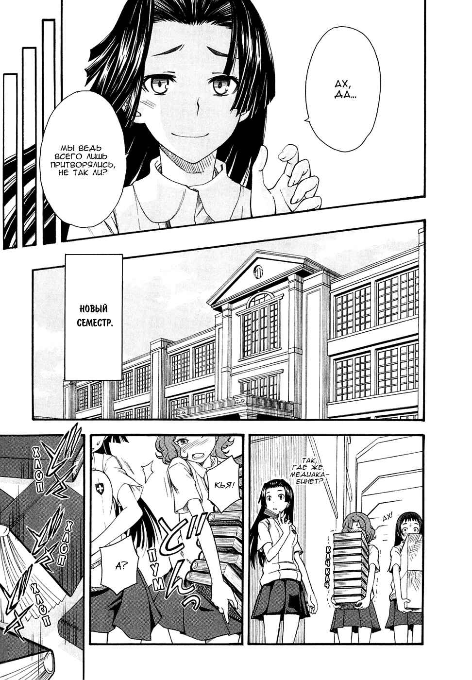 Toaru Majutsu no Index Gaiden: Toaru Kagaku no Railgun Chapter 40 - Page 26