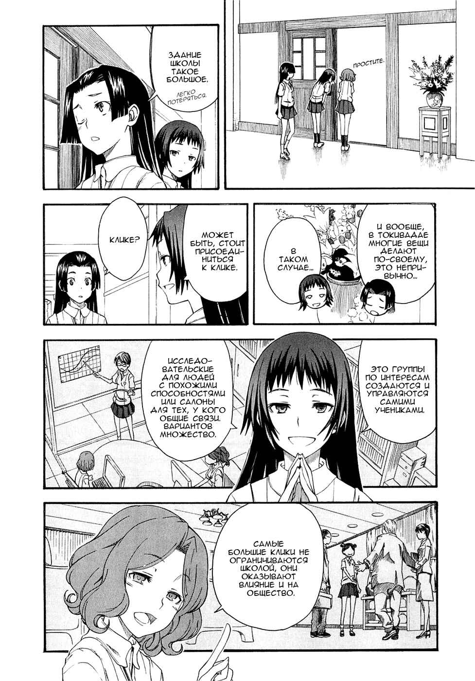 Toaru Majutsu no Index Gaiden: Toaru Kagaku no Railgun Chapter 40 - Page 29