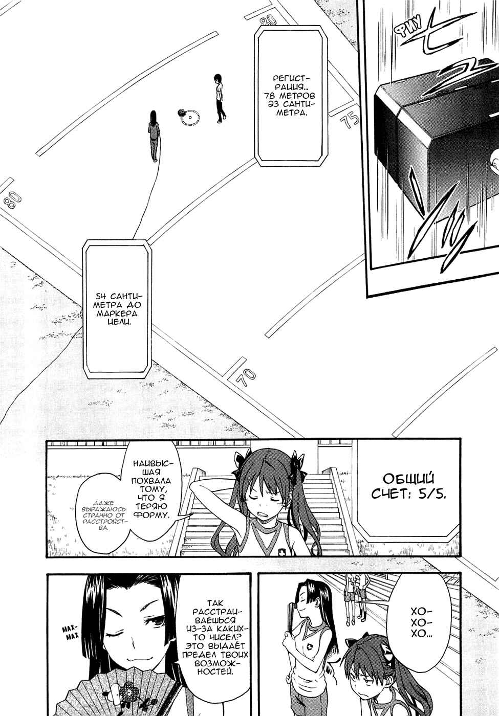 Toaru Majutsu no Index Gaiden: Toaru Kagaku no Railgun Chapter 40 - Page 33