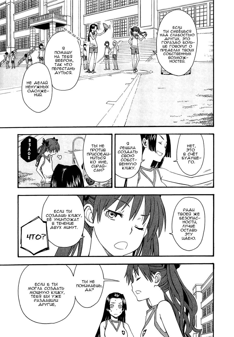 Toaru Majutsu no Index Gaiden: Toaru Kagaku no Railgun Chapter 40 - Page 34