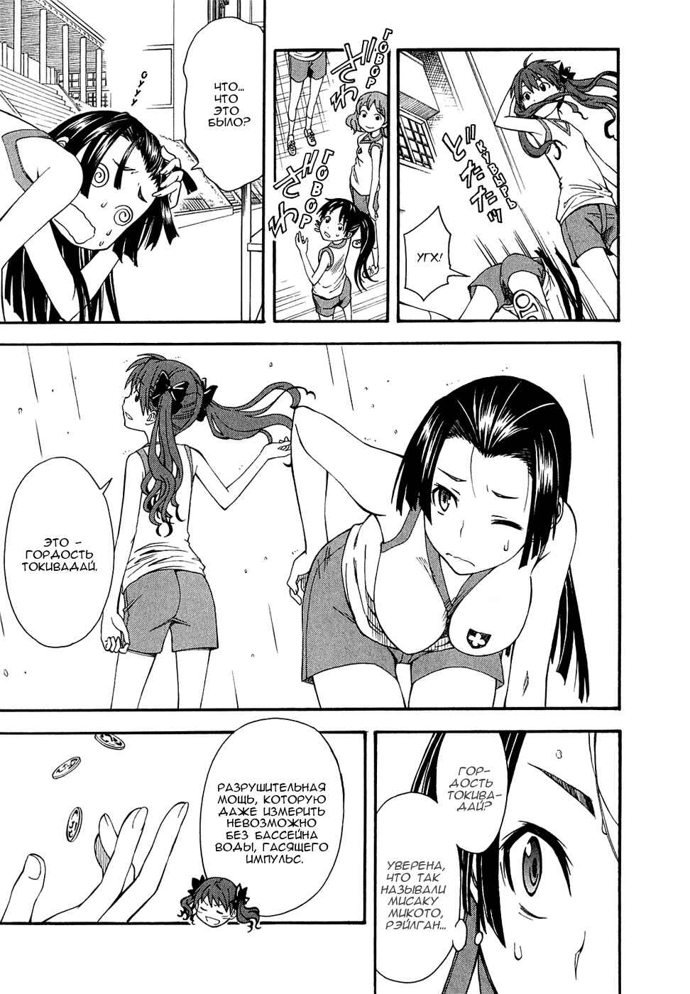 Toaru Majutsu no Index Gaiden: Toaru Kagaku no Railgun Chapter 40 - Page 36