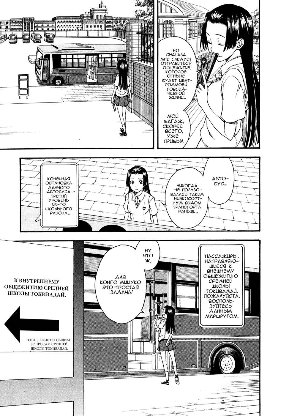 Toaru Majutsu no Index Gaiden: Toaru Kagaku no Railgun Chapter 40 - Page 4