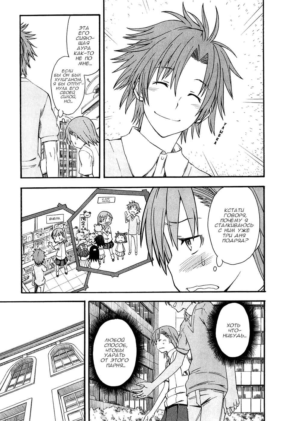 Toaru Majutsu no Index Gaiden: Toaru Kagaku no Railgun Chapter 40 - Page 8