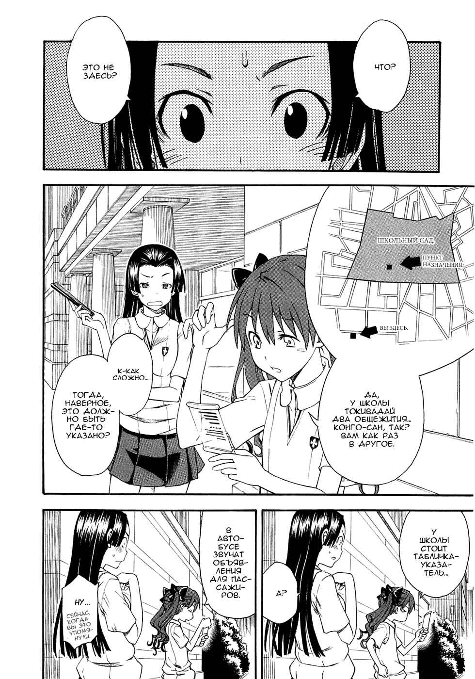 Toaru Majutsu no Index Gaiden: Toaru Kagaku no Railgun Chapter 40 - Page 9