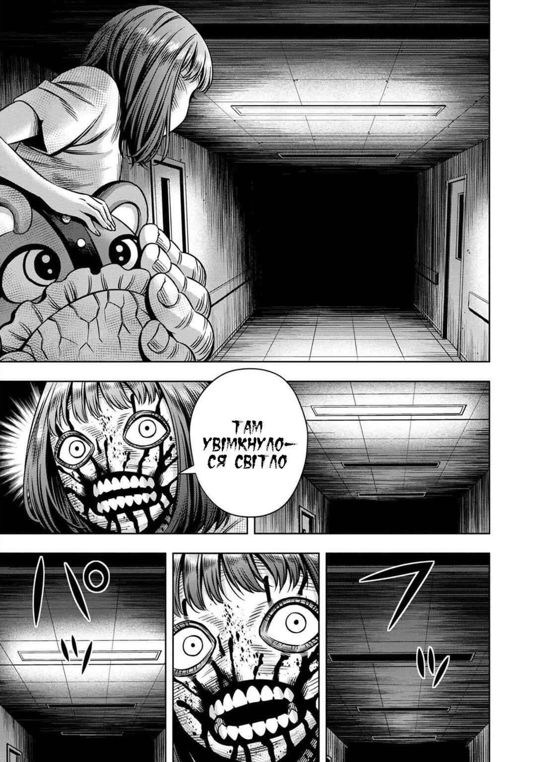 Pumpkin Night Chapter 46 - Page 9