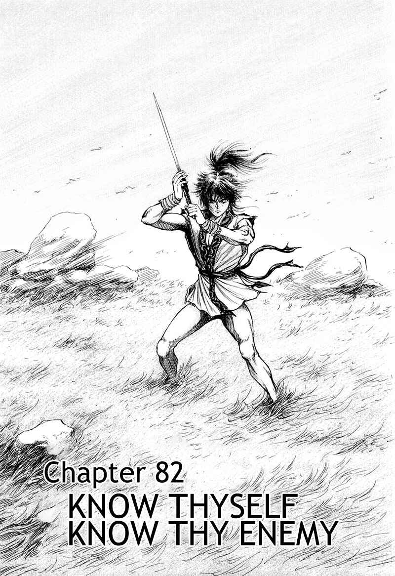 Ryuroden Chapter 82 - Page 1