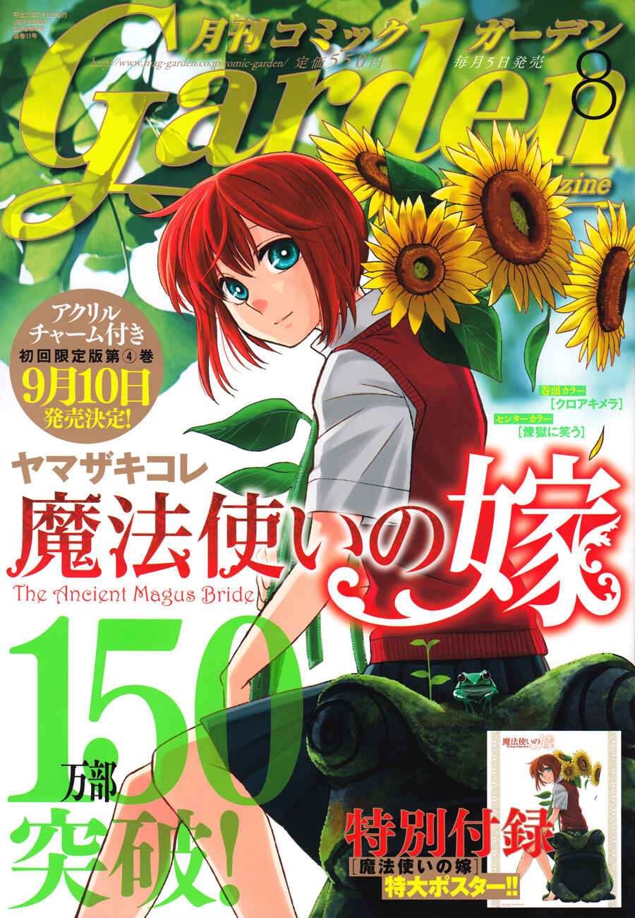 The Ancient Magus' Bride Chapter 20 - Page 1