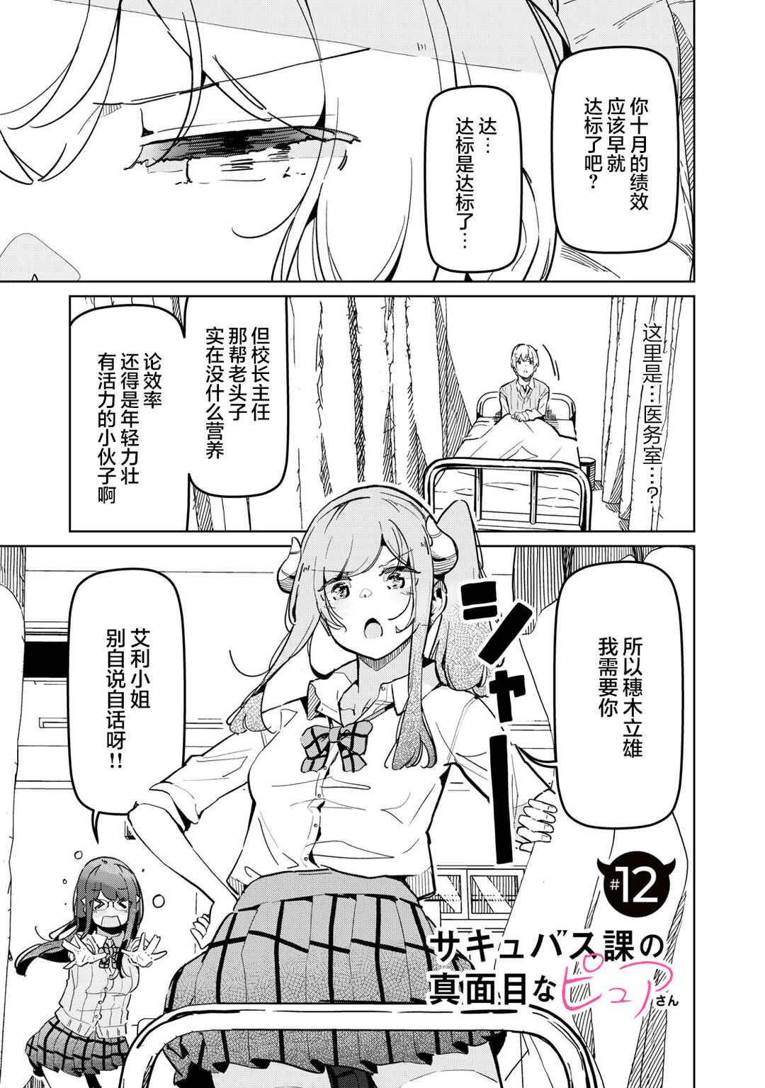 Succubus-ka no Majime na Pure-san Chapter 12 - Page 1
