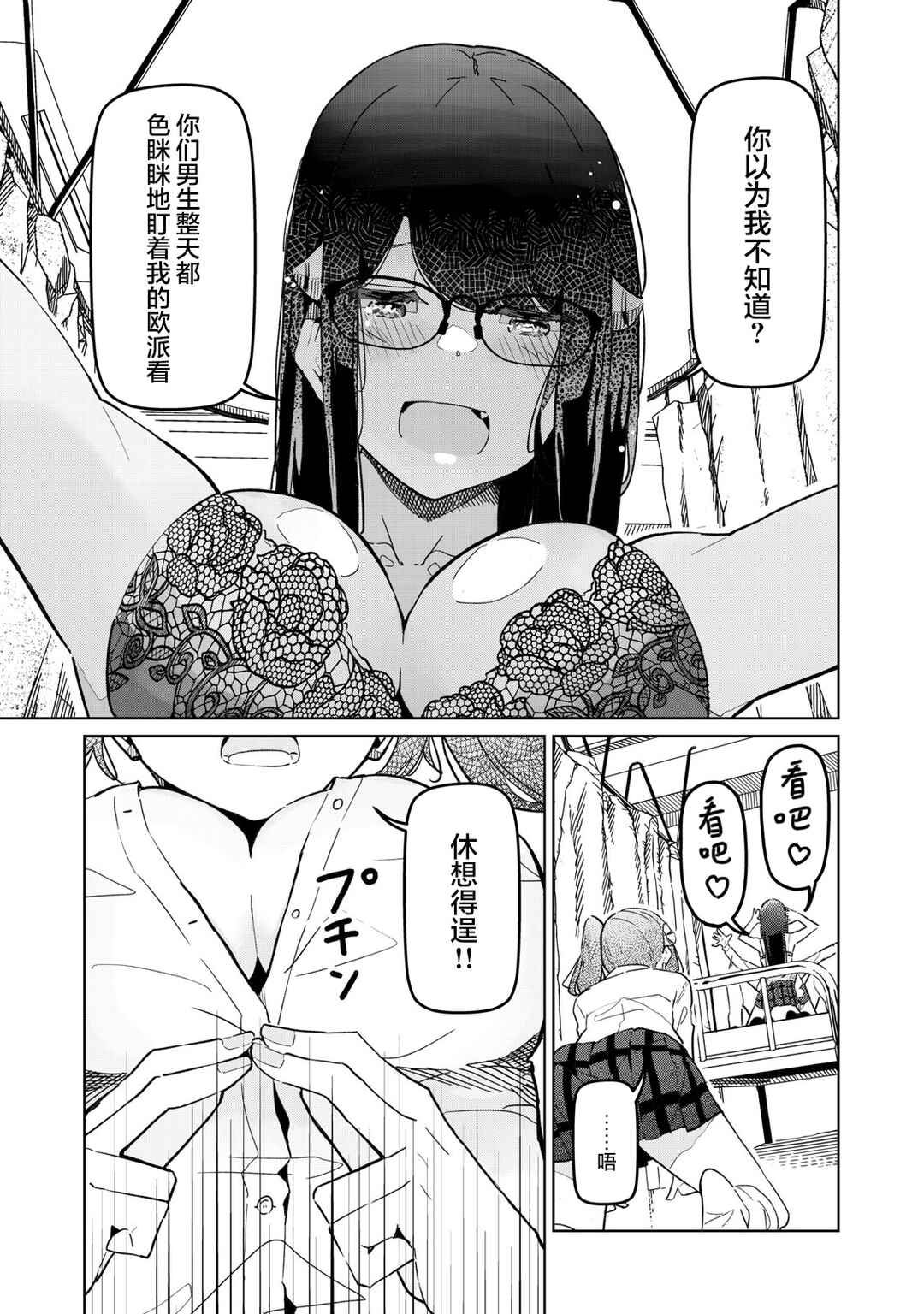 Succubus-ka no Majime na Pure-san Chapter 12 - Page 11