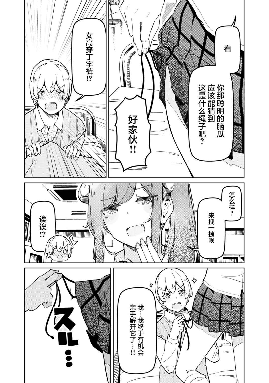 Succubus-ka no Majime na Pure-san Chapter 12 - Page 3