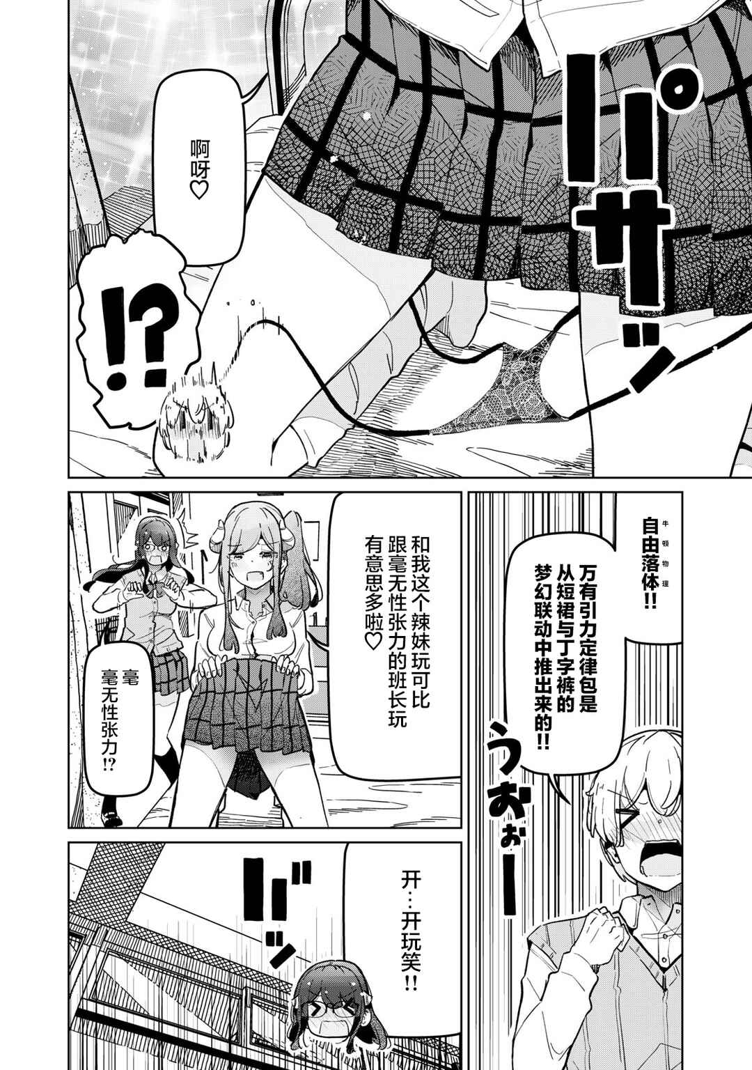 Succubus-ka no Majime na Pure-san Chapter 12 - Page 4