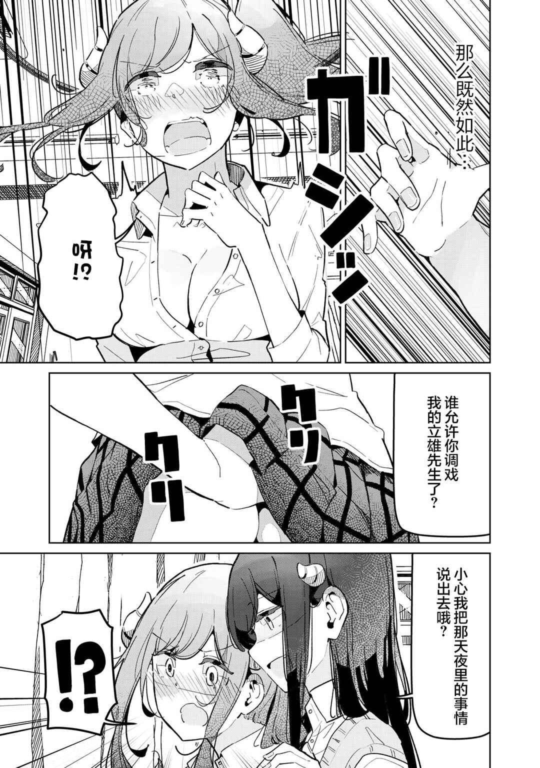 Succubus-ka no Majime na Pure-san Chapter 12 - Page 7