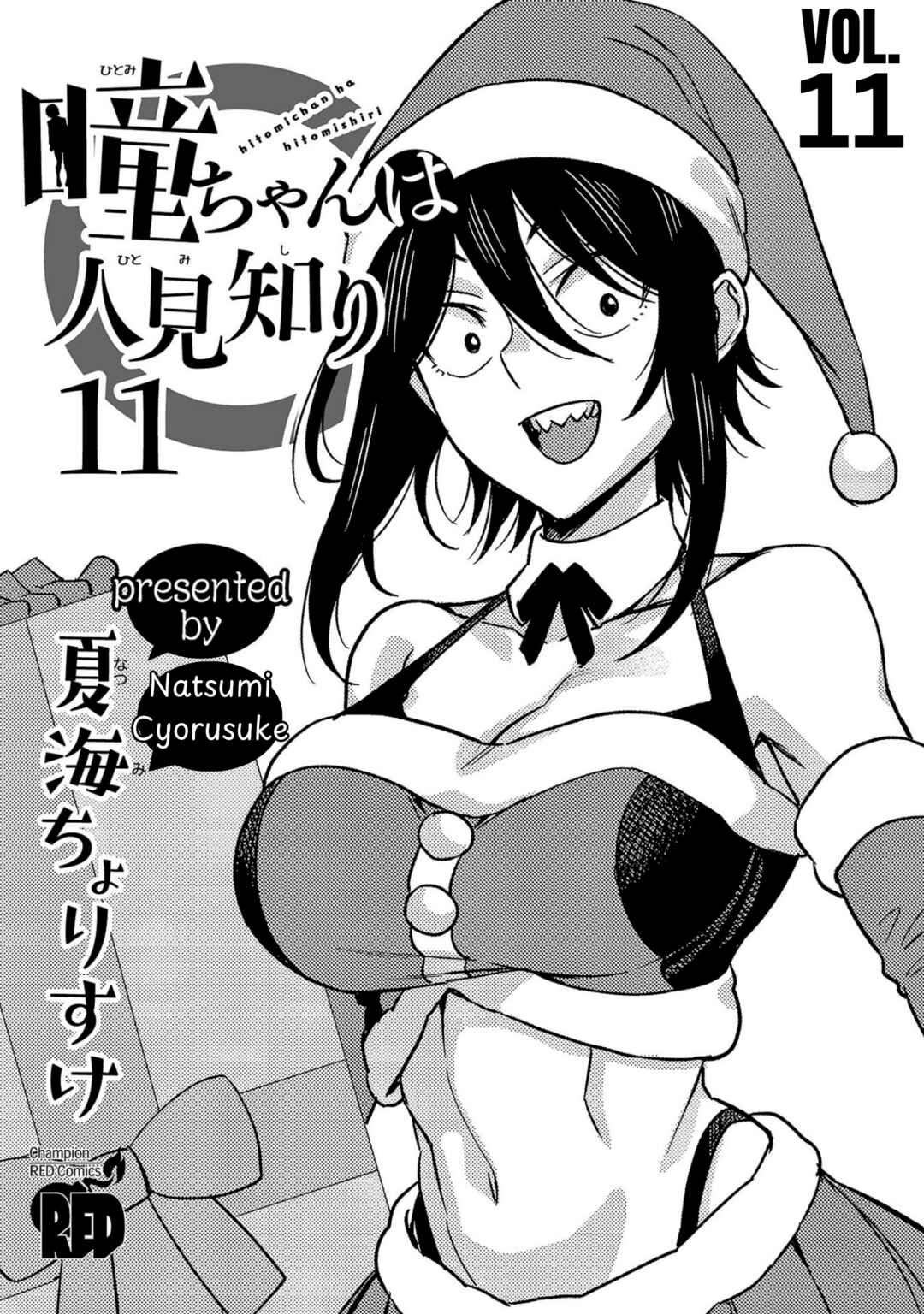 Hitomi-chan wa Hitomishiri Chapter 121 - Page 1