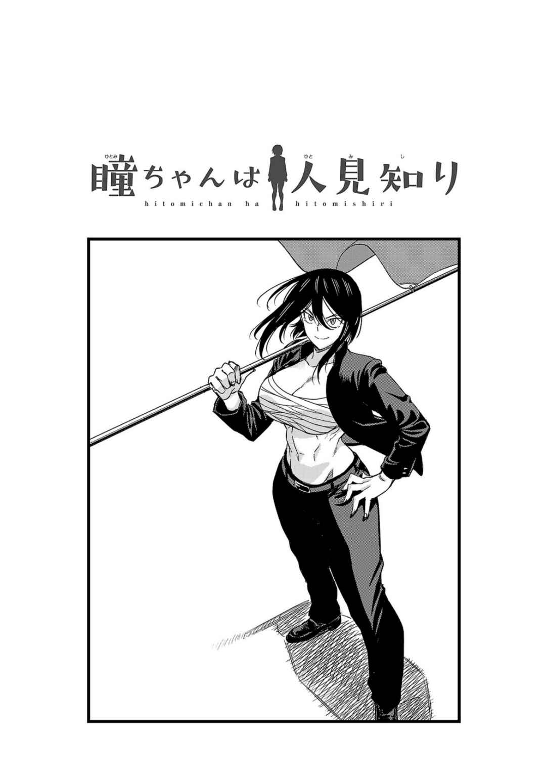 Hitomi-chan wa Hitomishiri Chapter 121 - Page 14
