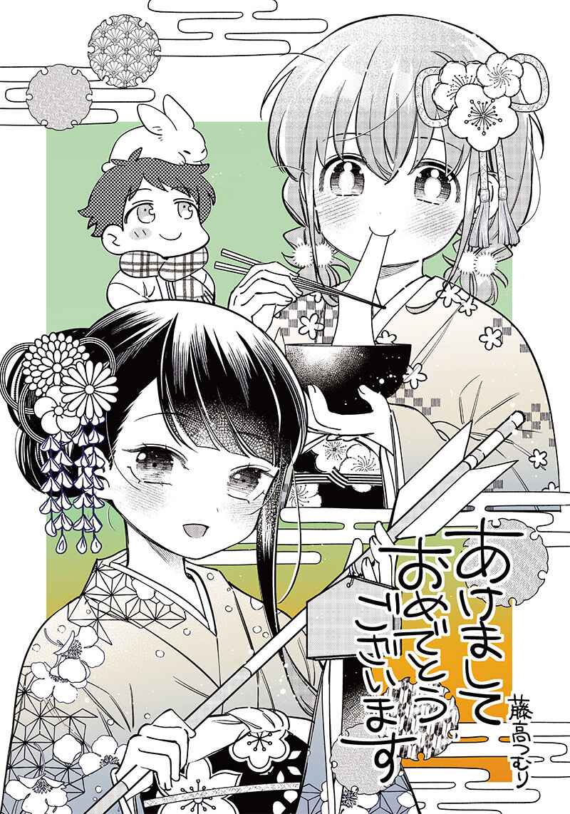 Chigau Miyahara Omae Janai! Chapter 4.5 - Page 2