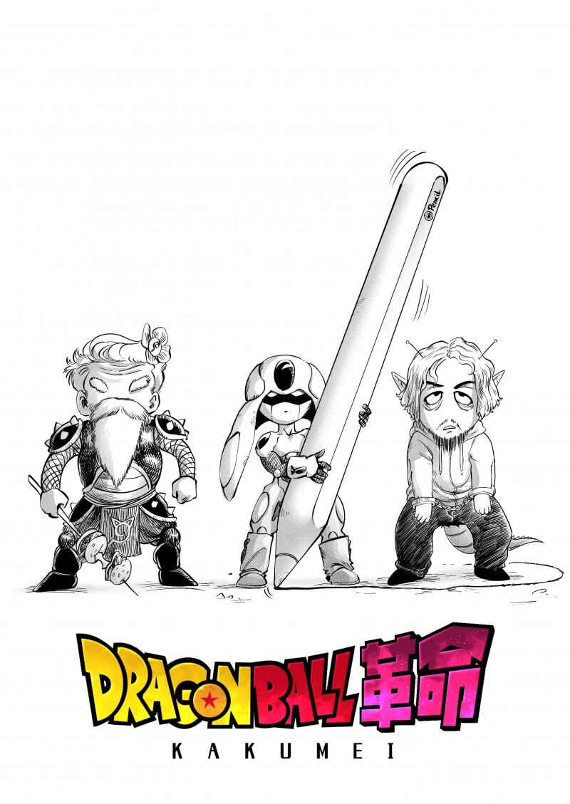 Dragon Ball Kakumei (Doujinshi) Chapter 1 - Page 13