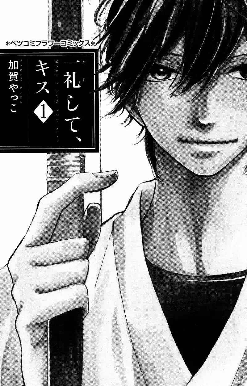 Ichirei Shite, Kiss Chapter 1 - Page 3