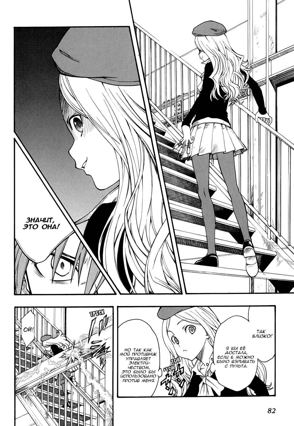 Toaru Majutsu no Index Gaiden: Toaru Kagaku no Railgun Chapter 26 - Page 15