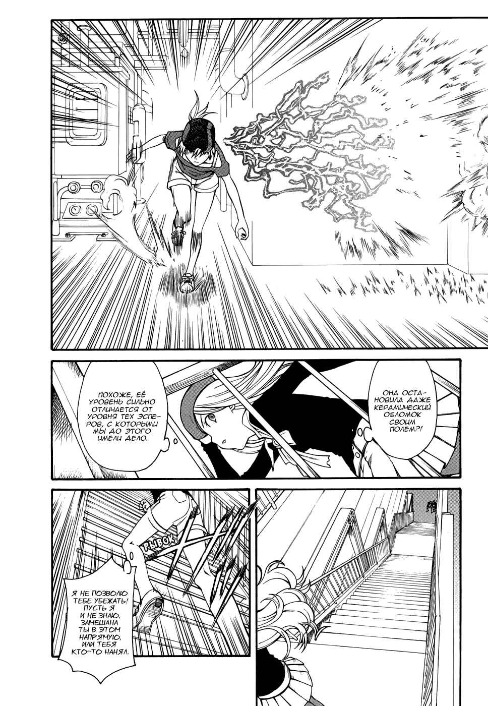 Toaru Majutsu no Index Gaiden: Toaru Kagaku no Railgun Chapter 26 - Page 17
