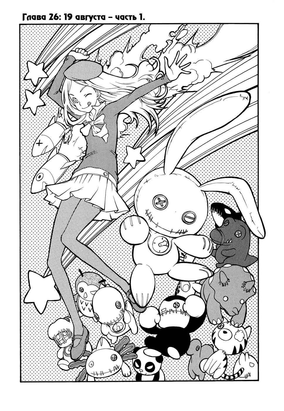 Toaru Majutsu no Index Gaiden: Toaru Kagaku no Railgun Chapter 26 - Page 6