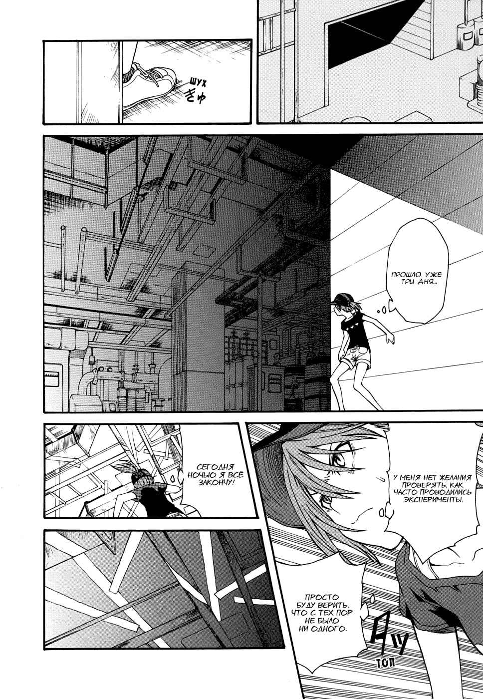 Toaru Majutsu no Index Gaiden: Toaru Kagaku no Railgun Chapter 26 - Page 7