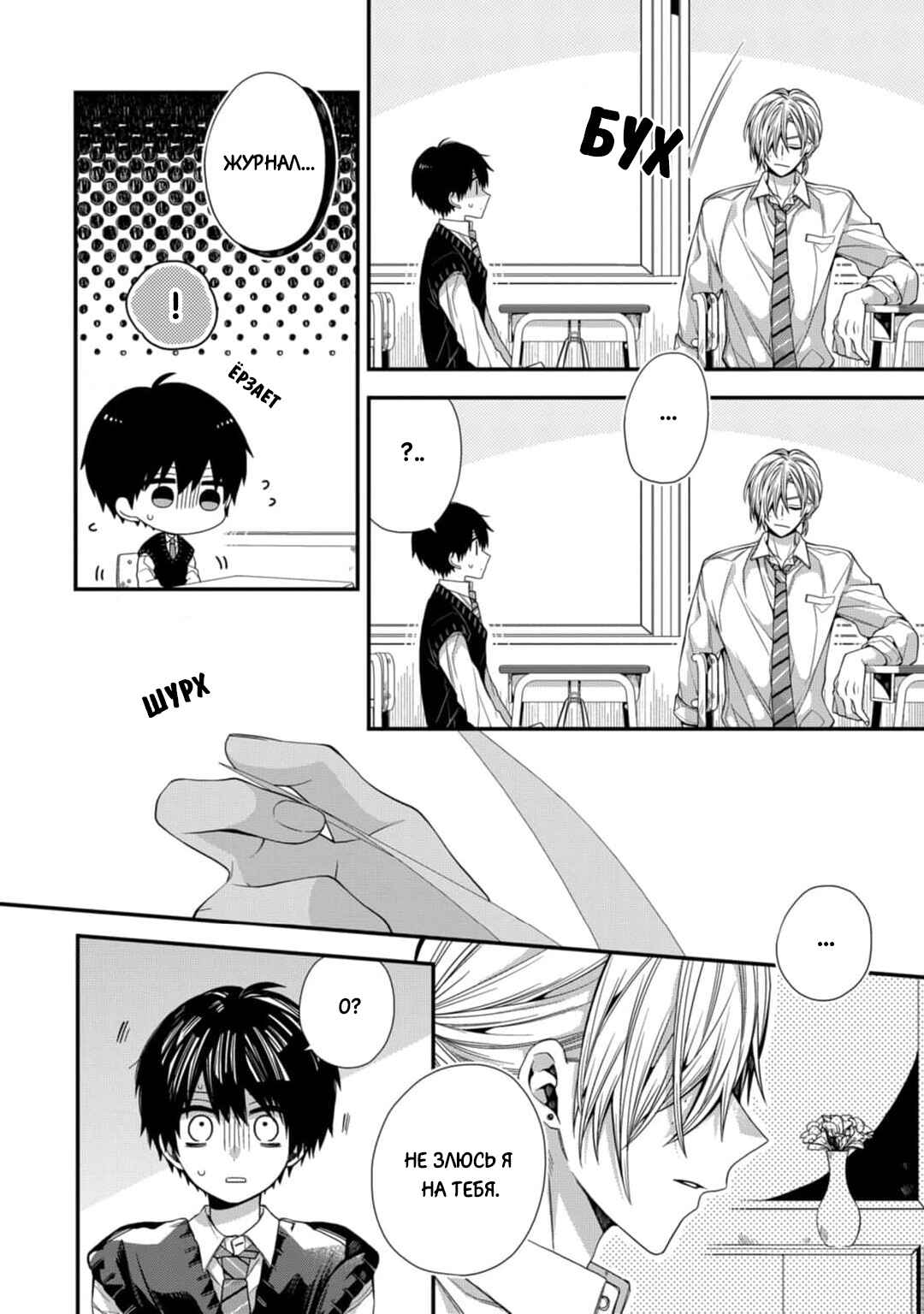 Oyasumi Matane Mashirokun Chapter 8 - Page 10