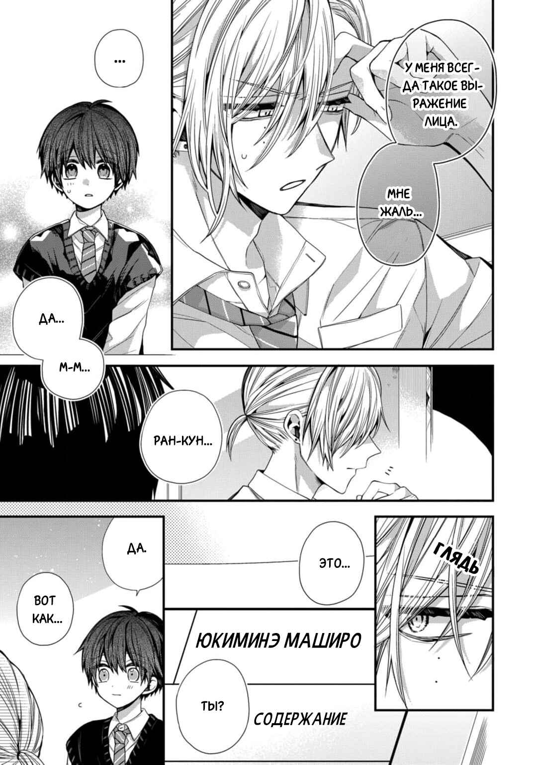 Oyasumi Matane Mashirokun Chapter 8 - Page 11