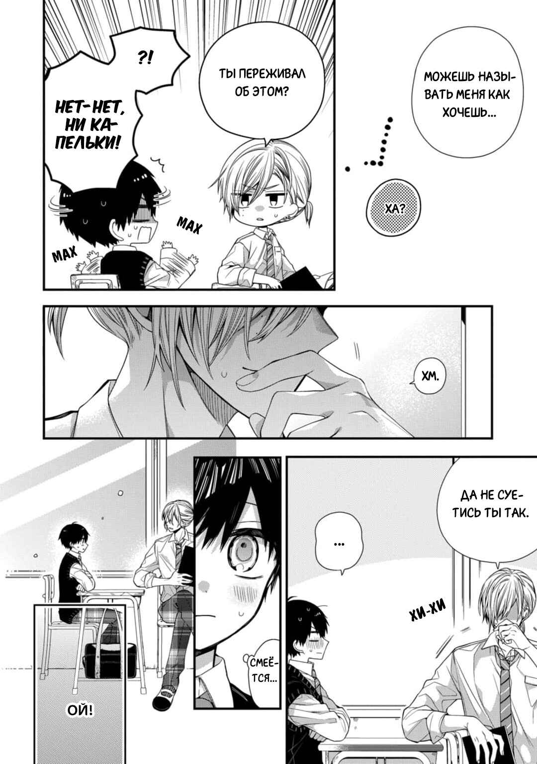Oyasumi Matane Mashirokun Chapter 8 - Page 12