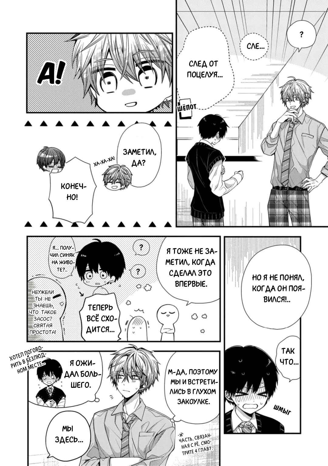 Oyasumi Matane Mashirokun Chapter 8 - Page 14