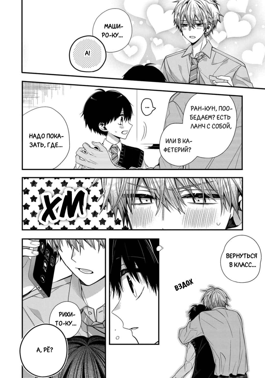 Oyasumi Matane Mashirokun Chapter 8 - Page 16
