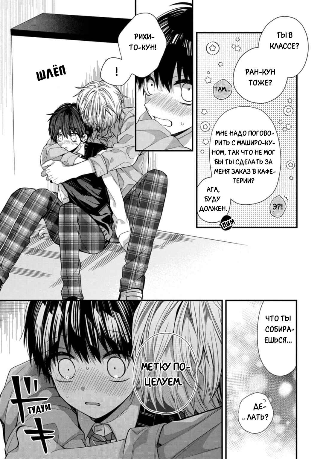 Oyasumi Matane Mashirokun Chapter 8 - Page 17