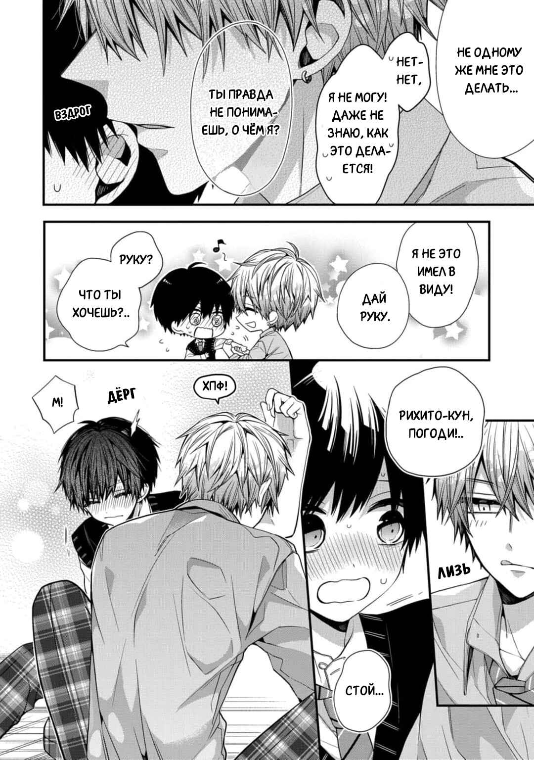 Oyasumi Matane Mashirokun Chapter 8 - Page 18