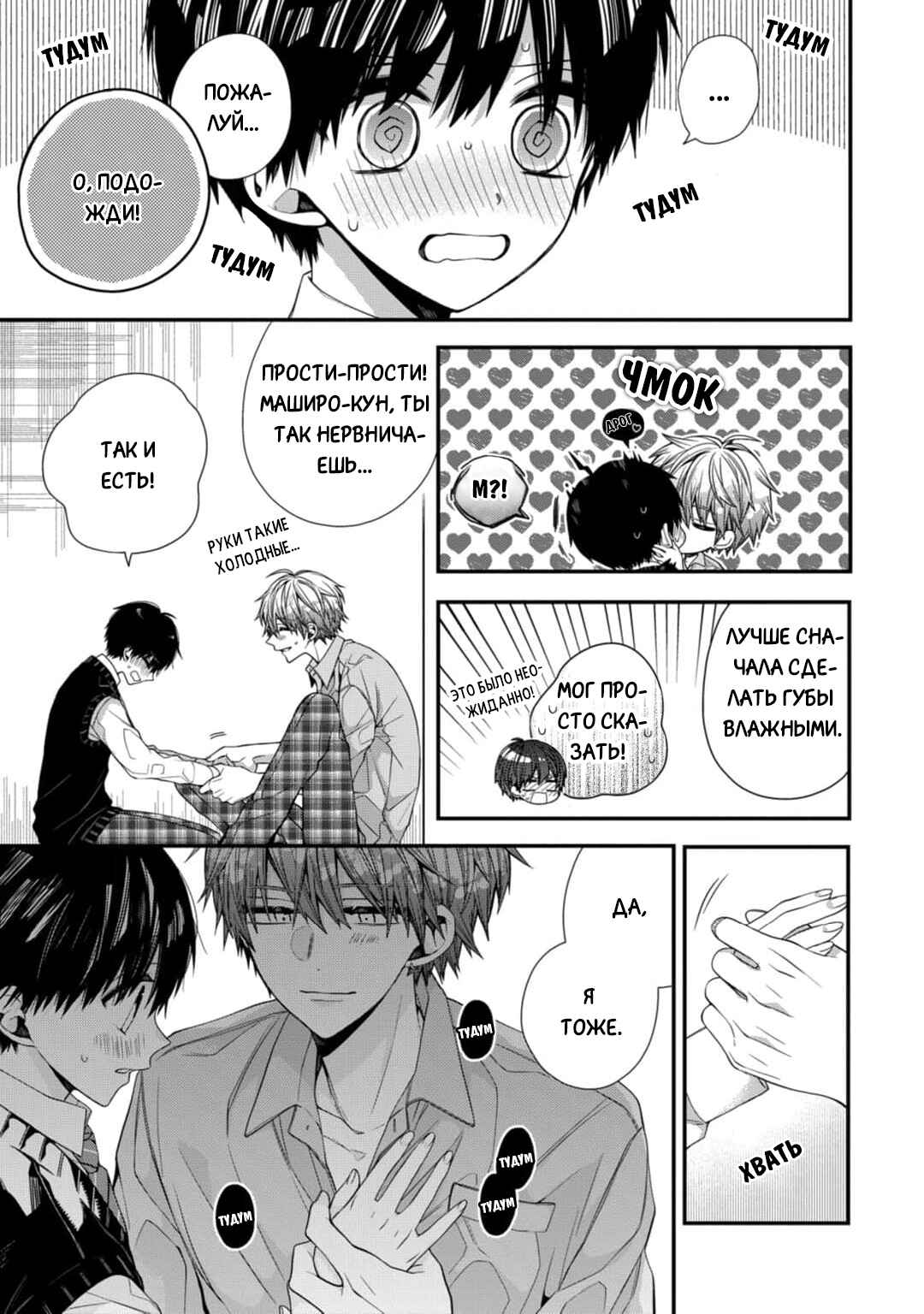 Oyasumi Matane Mashirokun Chapter 8 - Page 21