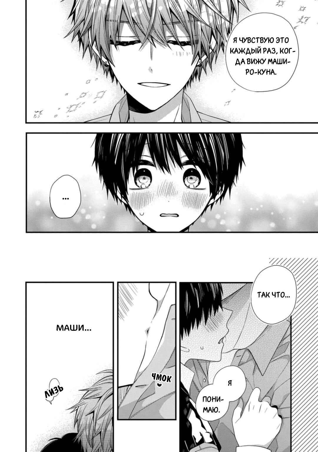 Oyasumi Matane Mashirokun Chapter 8 - Page 22