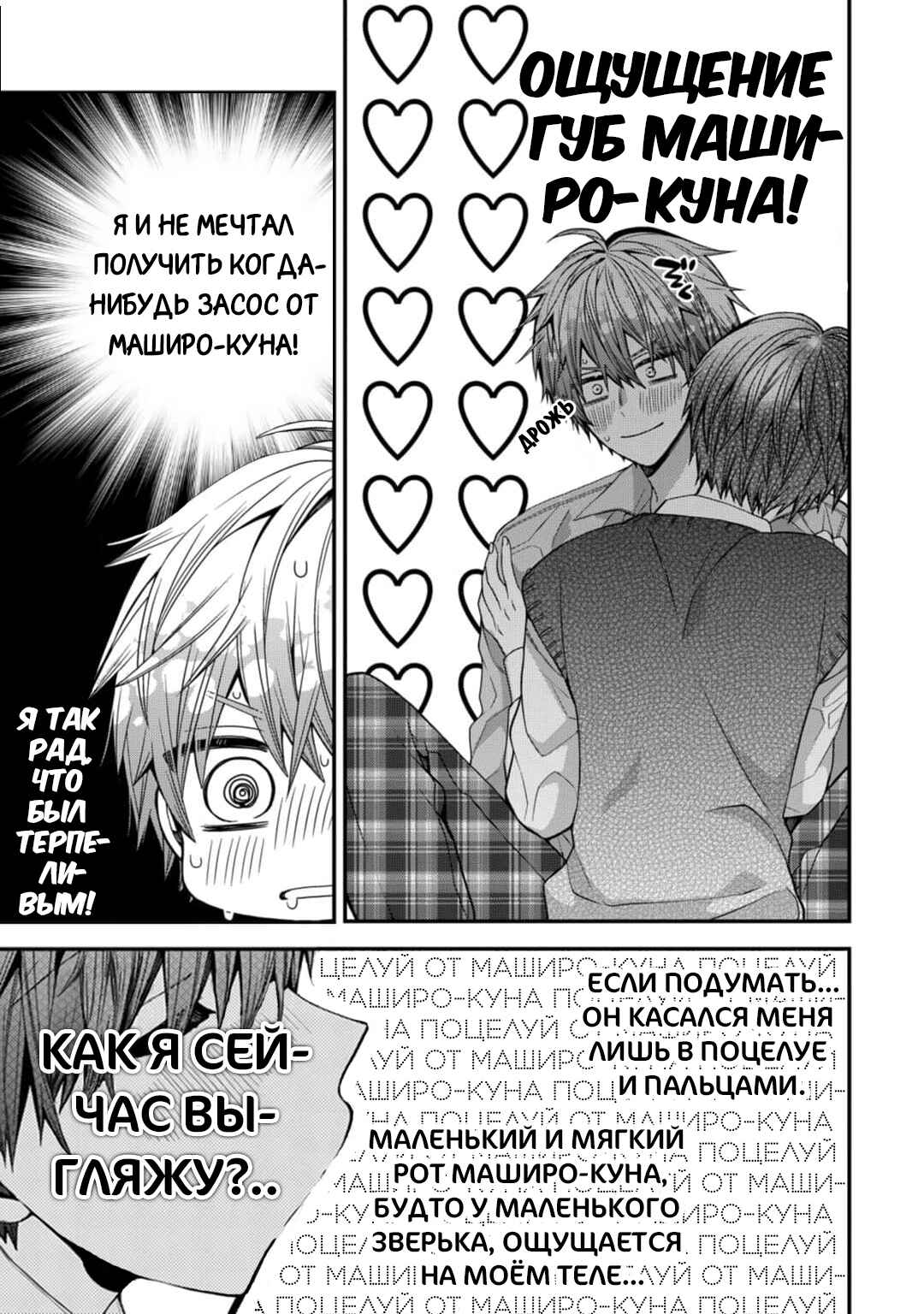 Oyasumi Matane Mashirokun Chapter 8 - Page 23