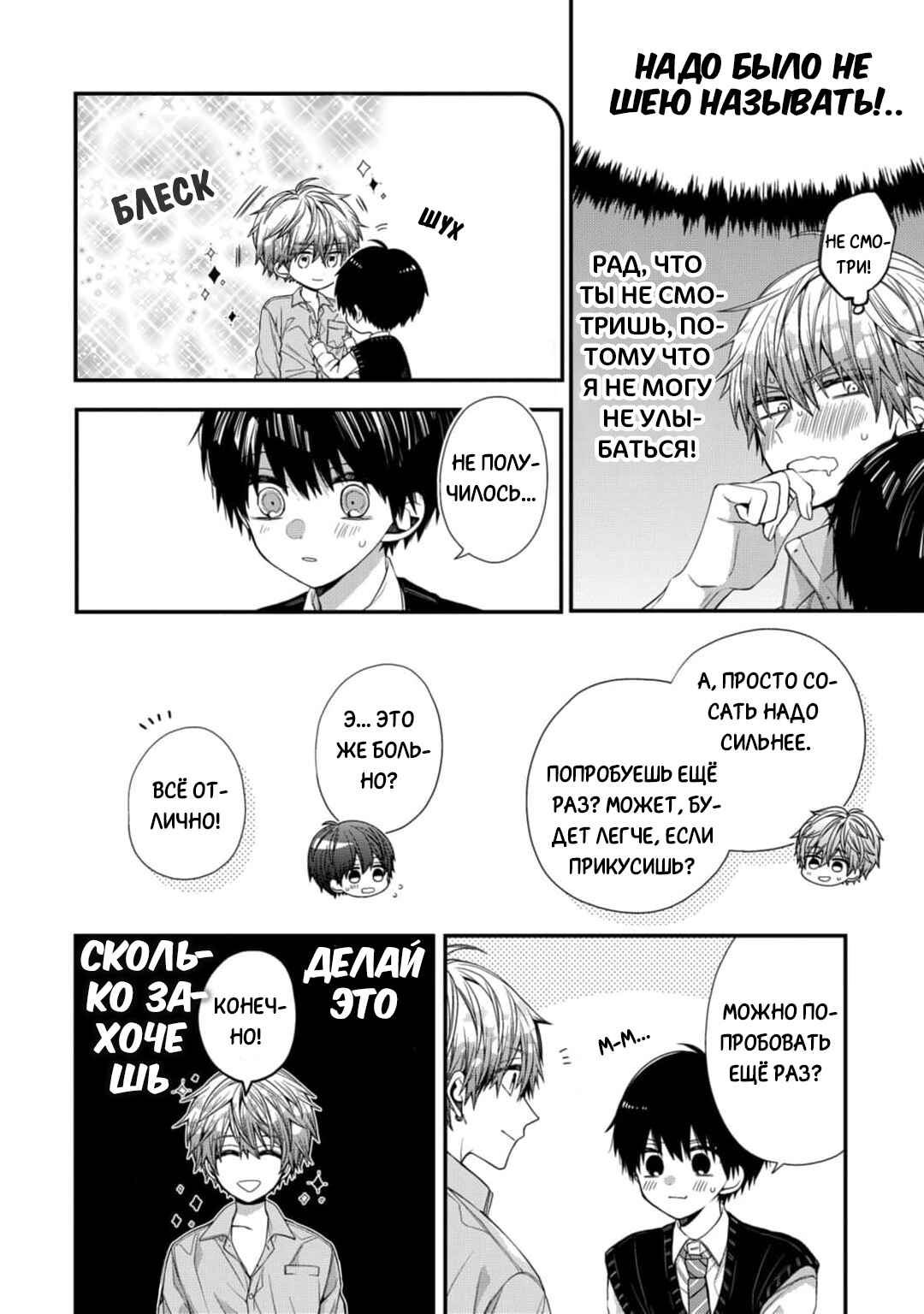 Oyasumi Matane Mashirokun Chapter 8 - Page 24