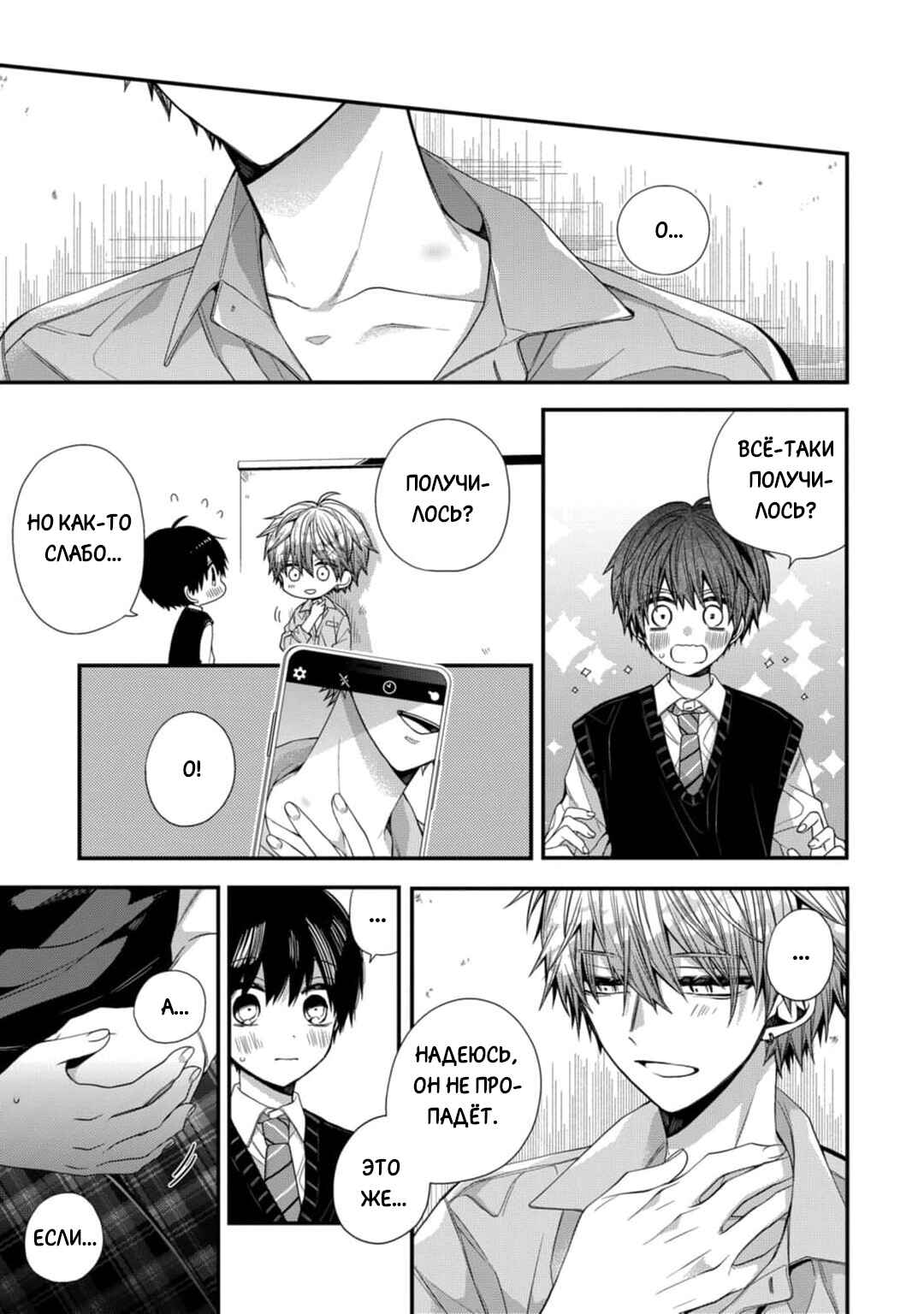 Oyasumi Matane Mashirokun Chapter 8 - Page 25